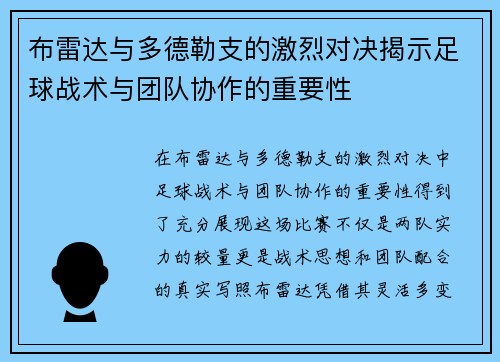 布雷达与多德勒支的激烈对决揭示足球战术与团队协作的重要性