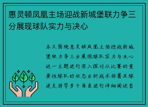 惠灵顿凤凰主场迎战新城堡联力争三分展现球队实力与决心